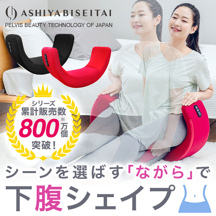 芦屋美整体 骨盤スリムロールエアー エアーバッグ エアマッサージャー 骨盤サポート 骨盤スリム 骨盤矯正 骨盤ケア ボディメイク シェイプ 補正 スタイルアップ ながらケア テレワーク ゆがみ 引き締め 腰 cp