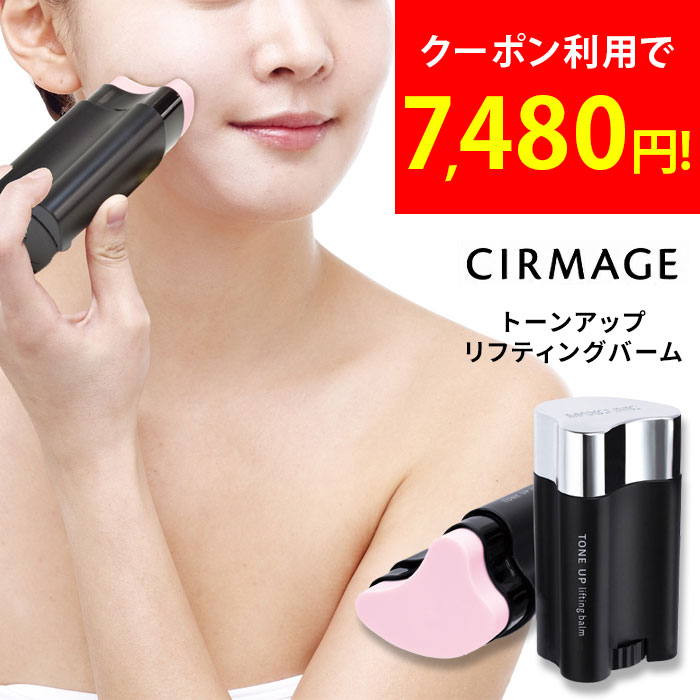 CIAMAGE サーメージ トーンアップ リフティングバーム 22g サーメージ トーンアップリフティングバーム / CIRMAGE