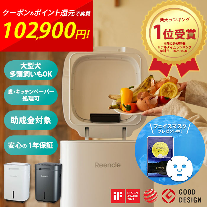リンクル プライム 生ごみ処理機 Reencle Prime ハイブリッド式 1.7kg 大容量 助成金対象 27dB 室内でも静音 自動開閉センサー 4層脱臭 肥料 堆肥 家庭菜園 ペット 糞 大型犬 多頭飼い キッチンペーパー 処理 1年保証 寝屋川市 ふるさと納税 返礼品 ギフト cp
