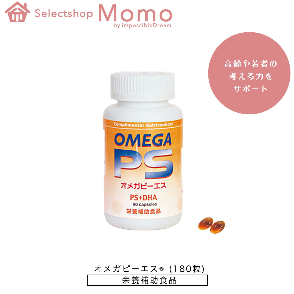 Ps 栄養補助食品 考える力と生活習慣をサポート 栄養補助食品 ホスファチジルセリン Selectshopmomo Epa 180錠 オメガピーエス Omega Dha Dha ホスファチジルセリンダイエット 健康 Byimpossibledream