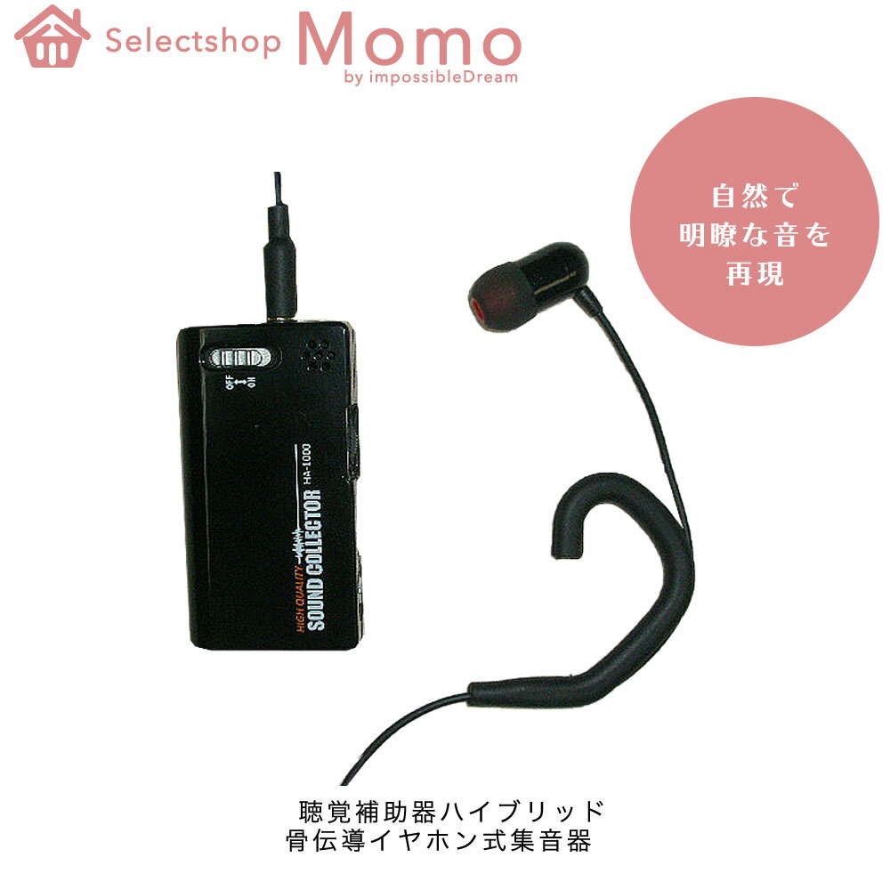 骨伝導クリアーボイス★伊吹電子★送料込 Yahoo!オークション - 送料安 伊吹電子 IBUKI 骨伝導 クリアー