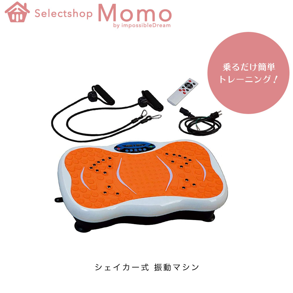 在庫あり/即出荷可】 シェイカー式 振動マシン コンパクト 静音 ダイエット フィットネス 運動 痩せ 振動マシーン エクササイズ 自宅 運動器具  ダイエット器具 fucoa.cl