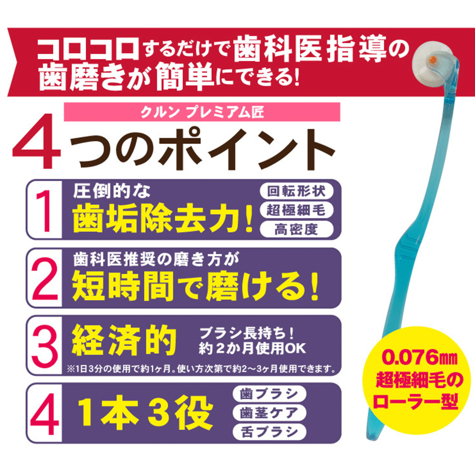 市場 クルンプレミアム 360度歯ブラシ 回転 6本セット 歯ブラシ 匠 超極細毛 歯周ケア