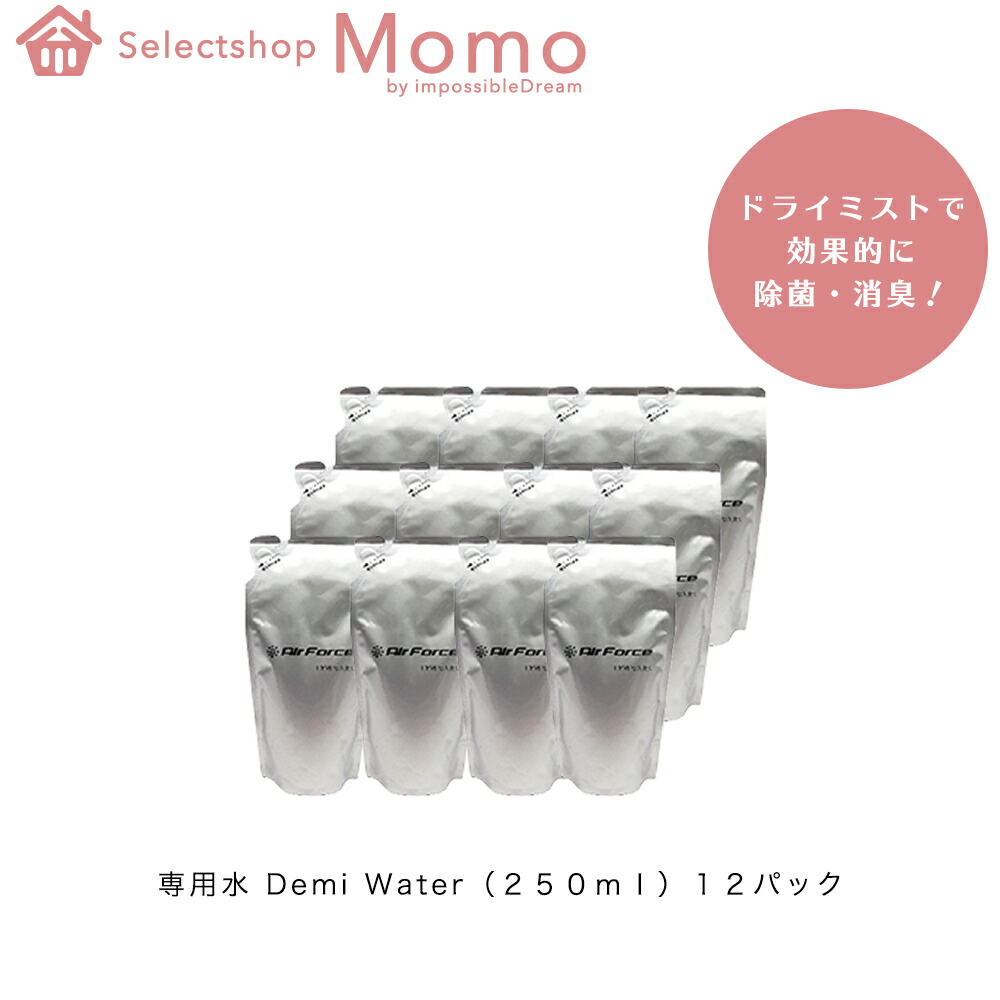 専用水demi Water 花粉 ほこり ２５０ｍｌ 除菌 ホコリ １２パック 消臭 埃 ドライミスト