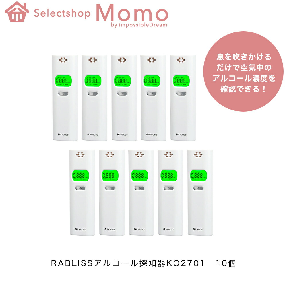 RABLISS アルコール探知器 KO270 10個 アルコール チェック お酒 酒 飲酒 二日酔い 携帯 携帯用 ポータブル 運転 ドライブ 19,710円