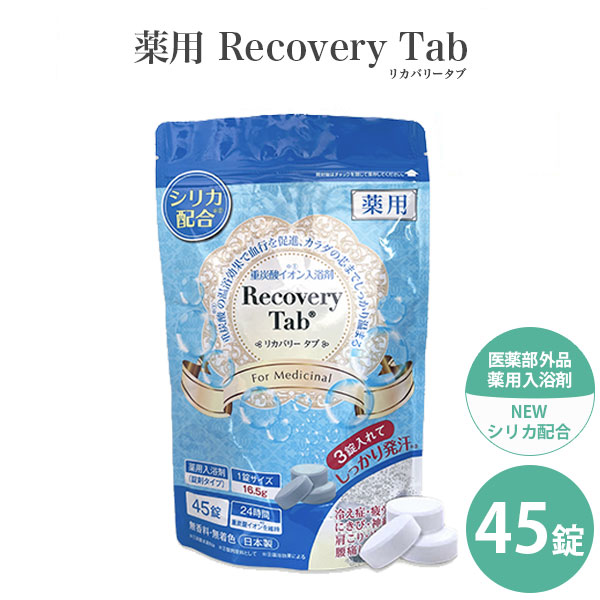 楽天市場】□最大2000円クーポン有□薬用リカバリータブ Recovery Tab
