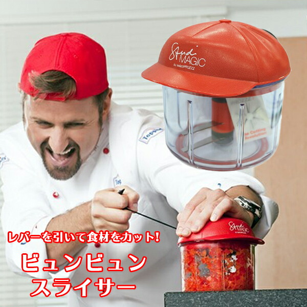 楽天市場】【ポイント10倍】《K&A/Y》ぶんぶんチョッパー