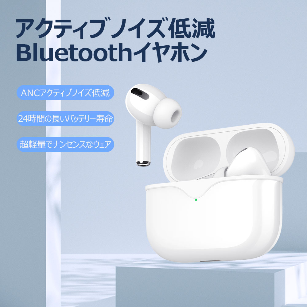 1794円 祝日 AirPods pro 同じデザイン Bluetooth イヤホン Bluetooth5.2 ワイヤレスイヤホン  高音質ドライバー搭載 Type‐C急速充電 トゥルーワイヤレスイヤホン Hi-Fi高音質 マイク内蔵 ハンズフリー通話 音量調整 左右分離型 片耳  両耳モード Bluetoothヘッドセット ...