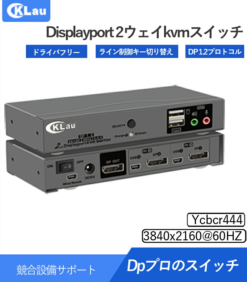 CKLau Displayport KVMマルチコンピュータ 切替器 Displayptマルチコンピュータ切替器はUSBキーボード マウス  ディスプレイの複数台のコンピュータデバイスをサポートします usb 切り替え displayport 切替 hdmi モニター台 【期間限定】