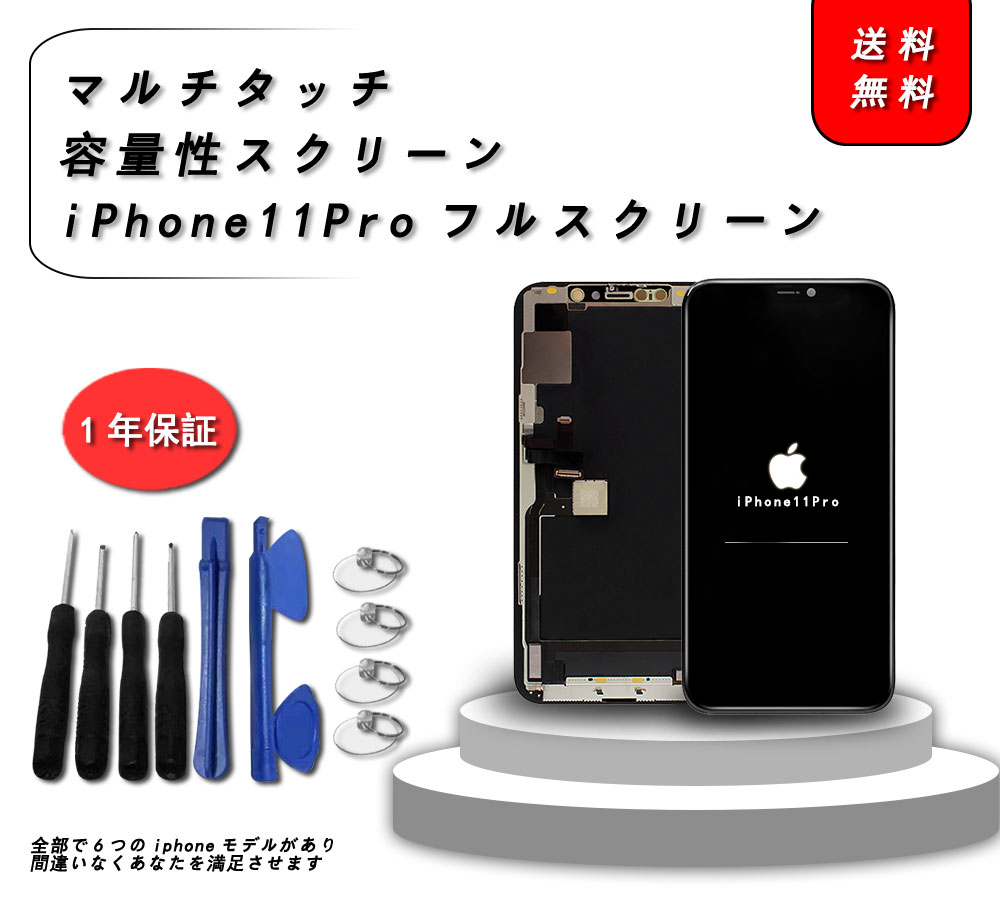 最大92％オフ！ iPhone11ProLCDパネル有機ELフレキシブルスクリーンiPhone11Proフロントパネル交換iPhone11Pro修理部品 iPhone11Proスクリーン交換フロントパネル3DLCDパネルタッチスクリーン修理および交換 修理ツールを含む 1年間の保証  gefert.com.br