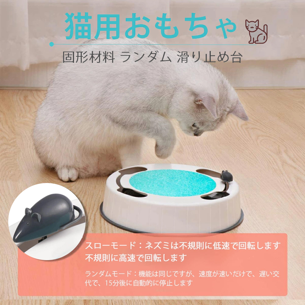 逃げるのねずみ 猫用おもちゃ 猫じゃらし ペットトレーニング 電動 自動回転 人気 電動ネズミ ねずみ 遊び道具 一人遊び ねこ キャット 猫 ネコ ペットおもちゃ 猫遊び 猫用品 電動ぐるぐる 猫ちゃん興奮 キャットトイ 最安値挑戦