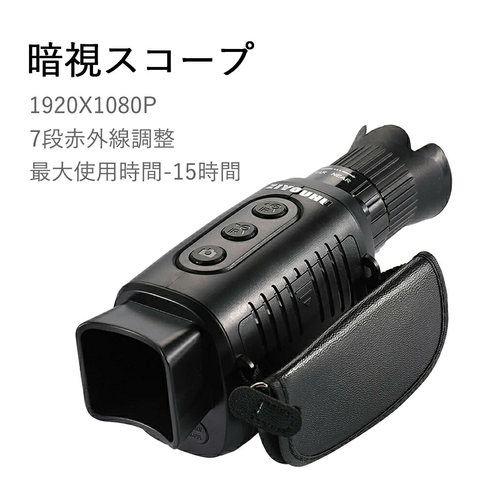 楽天市場】【送料無料】R6 ナイトビジョン 暗視スコープ 暗視鏡 ナイト 