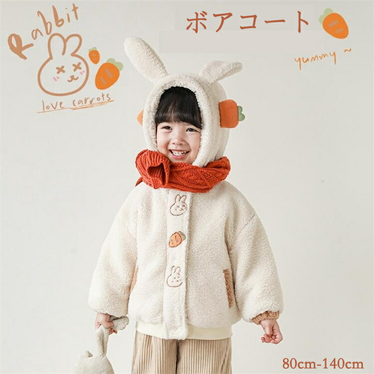 楽天市場】子供服 かわいい ウサギ フード付 裏地 ポケット