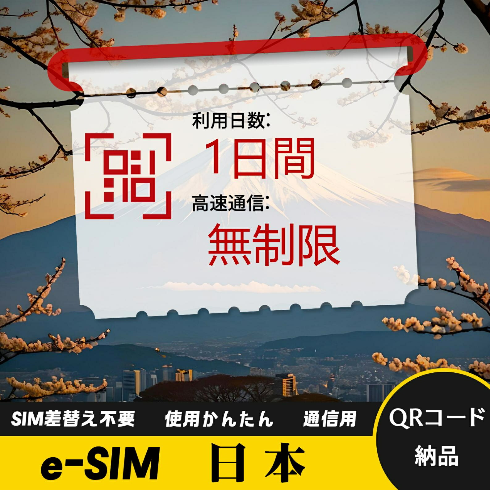 楽天市場】2日間 無制限 日本 にほん ニッポン Japan eSIM 使い