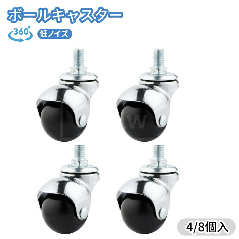 ボールキャスター ブラック 4個入の通販｜ゴム自在キャスター｜キャスター｜戸車・キャスター｜ホームセンターナフコ【公式通販】 BokWin 4個パック 1インチ 回転ステムボールキャスターホイール 亜鉛合金キャスター ソケット取り付けステム付き ブラック コ