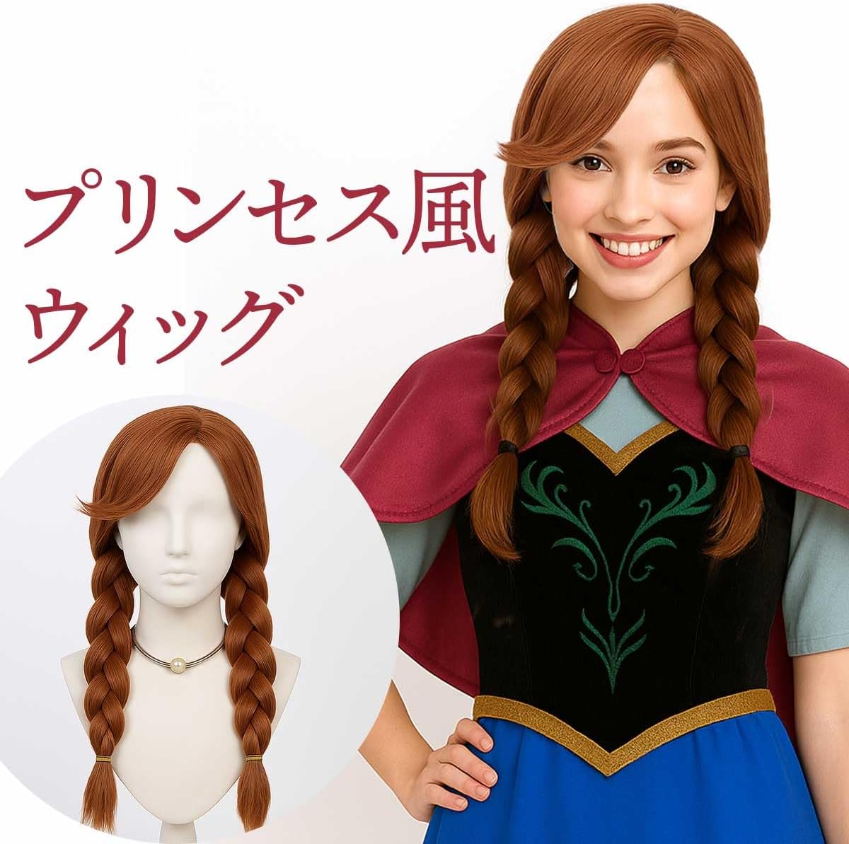 ウィッグ コスプレ ハロウィン プリンセス かつら 付け毛 ロング