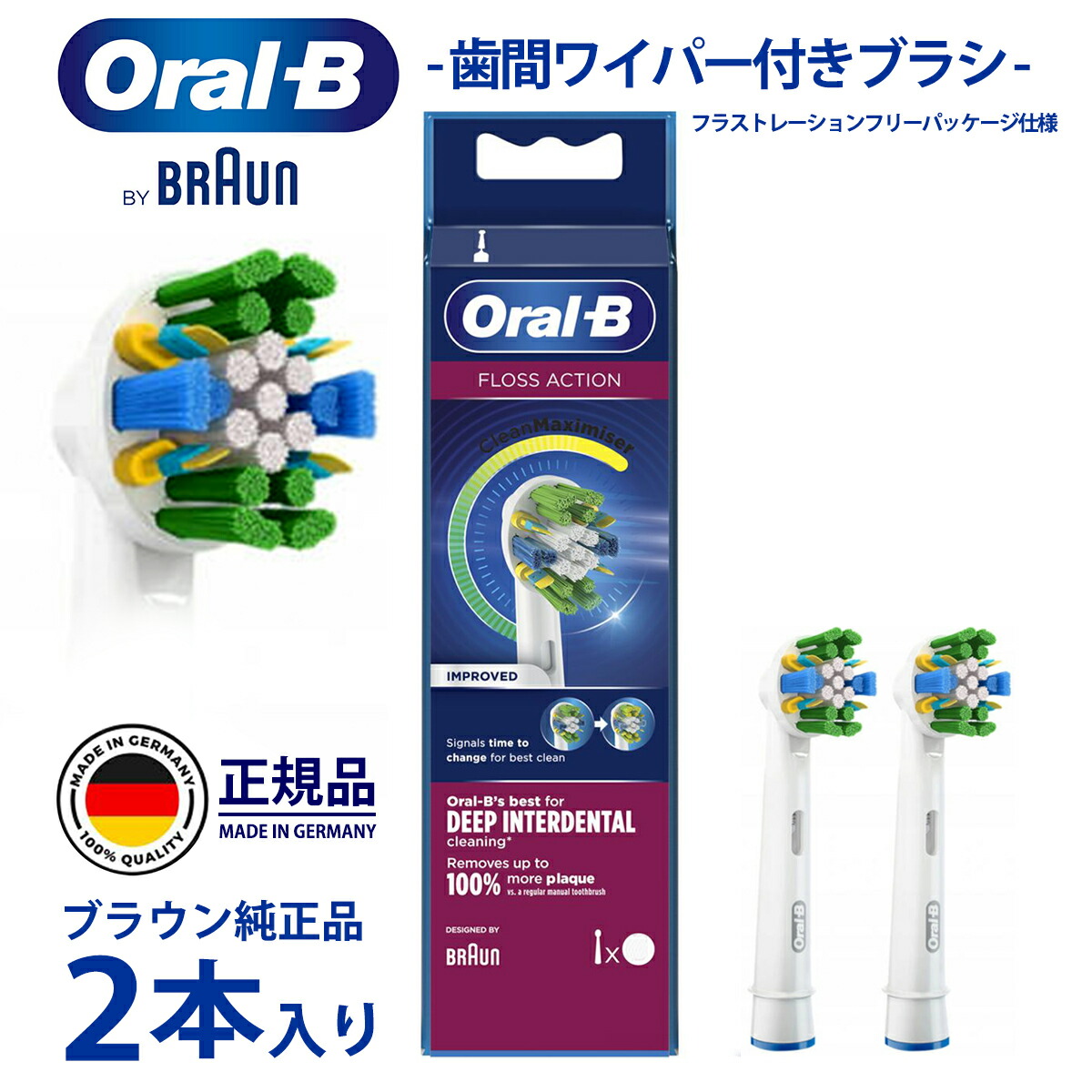 代引き不可】 ブラウン オーラルb 替えブラシ 歯間ワイパー付ブラシ 2本入り EB25-