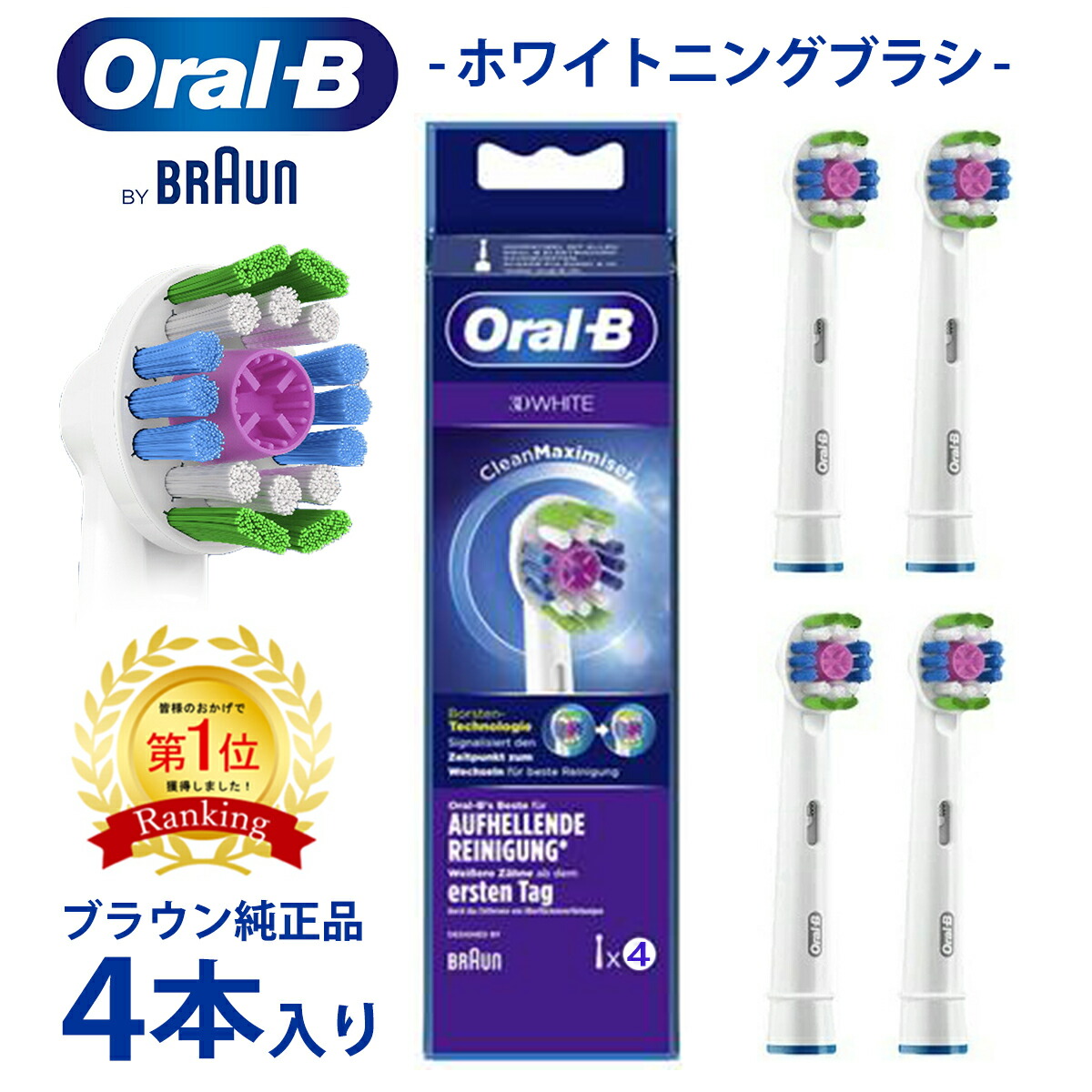 ブラウン オーラルb 替えブラシ ホワイトニングブラシ 4本入り EB18-4 ベーシック プロ2 歯ブラシ 純正 替ブラシ 開店祝い