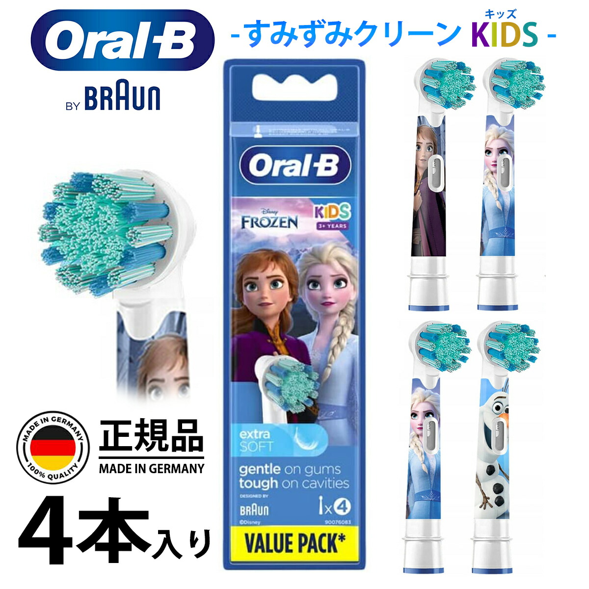 ブラウン オーラルb替えブラシ 純正 子供用 キッズ アナと雪の女王 4本入り EB10FR-4 替えブラシ すみずみクリーンシリーズ スマートシリーズ PROシリーズ画像