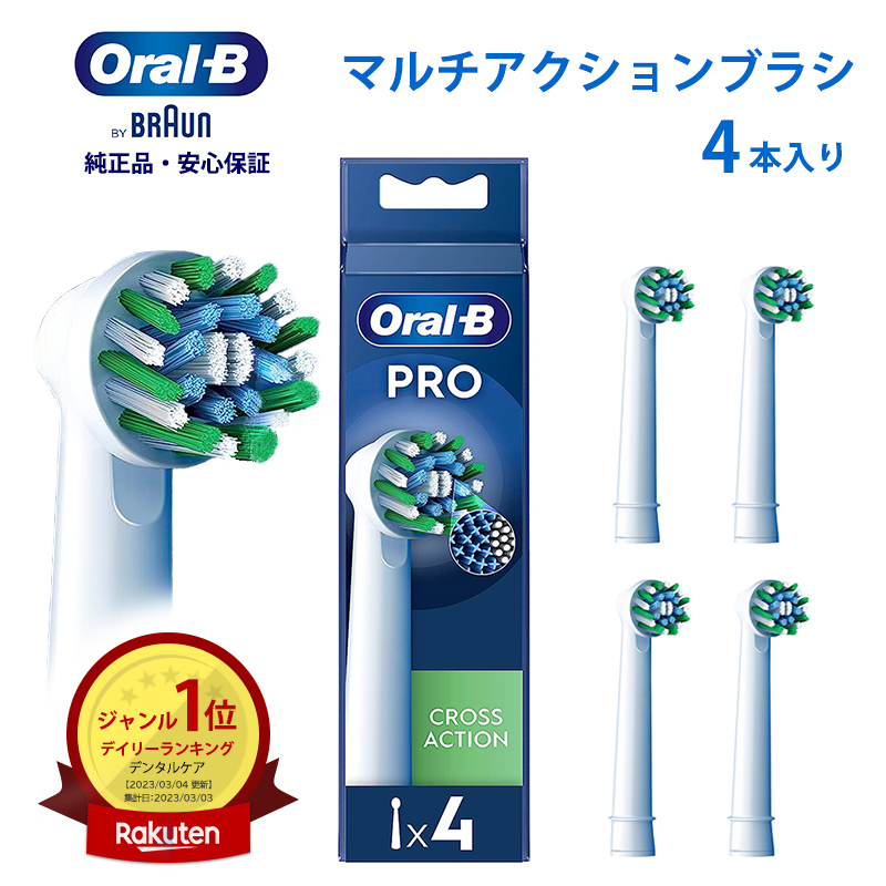特別販売オーラルB やわらか極細毛ブラシ　5個セット 電動歯ブラシ