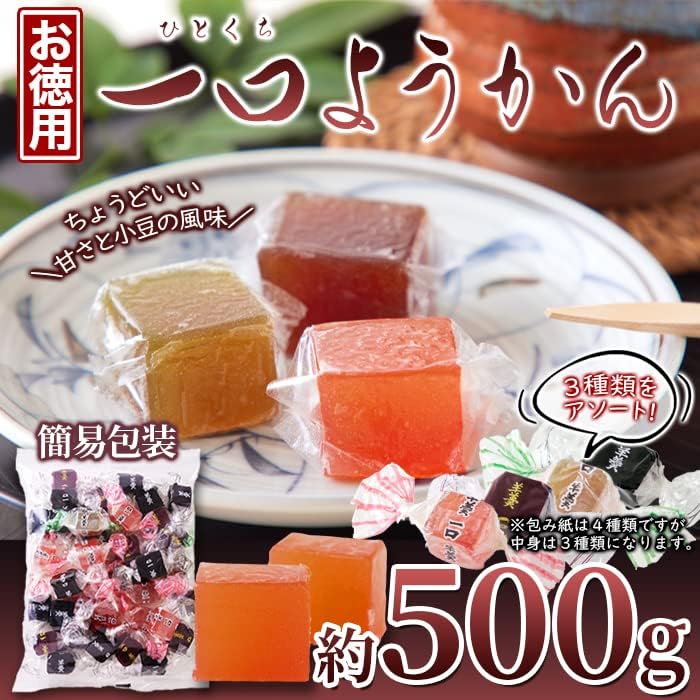 【楽天市場】【レビュー特典 最大300円】一口ようかん 和菓子 個包装 羊羹 餡子 大容量 3種類 国内製造 ちょっと甘いものが食べたい時に ...