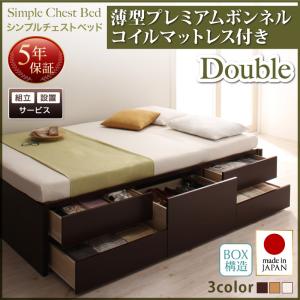 肌触りがいい 組立設置サービス付 収納ベッド シンプルチェストベッド Dixy ディクシー 薄型プレミアムボンネルコイルマットレス付き ダブルフレーム マットレスセット マットレス付 マットレス マットレス有 大型収納 超特価激安 Endicom Pe