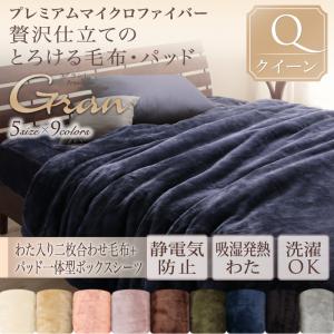 【楽天市場】プレミアムマイクロファイバー 毛布 gran グラン 2枚 