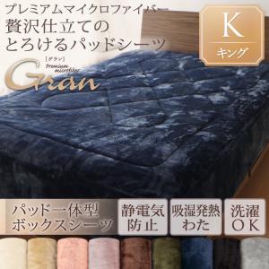 ボックスシーツ ついに再販開始 軽量 冬物アイテム キング保温性 ボックスシーツ ボックスシーツ単品 パッド一体型ボックスシーツ グラン Gran パッドシーツ プレミアムマイクロファイバー あったか 冬 マイクロファイバー かわいい もこもこ Beachsidecliniccr Com