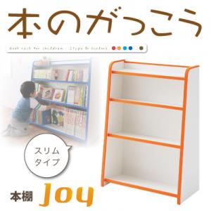 超安い スリムタイプキッズ家具 ジョイ Joy 本棚 ソフト素材キッズファニチャーシリーズ キッズ収納 ラック 棚 整理 収納家具 キッズ Kids シンプルデザイン 子供用家具 Smktekmuhlimboto Sch Id