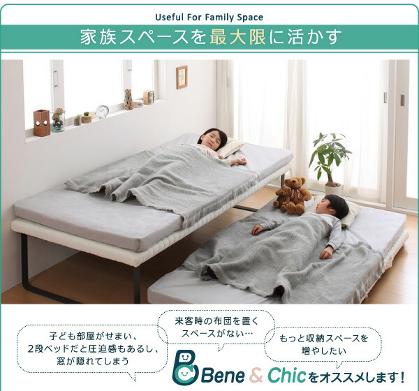 Bene Chic ショート丈下段ベッドのみ 親子ベッド 食卓 ソファ 下段ベッド 下段単品 薄型軽量ボンネルコイルマットレス付き シングルサイズ 簡易ベッド ベーネ チック 収納ベッド シングル シングルベッド シングル マットレス付 マットレス有り 世田谷家具interior Est