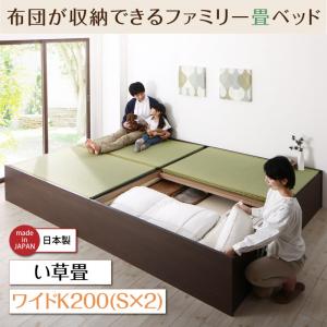 日本製 大容量収納 畳連結ベッド 畳ベッドフレームのみ い草畳 ワイドK200 ハイタイプ
