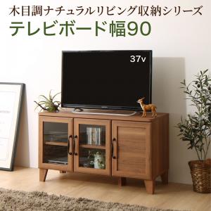 着後レビューで送料無料 収納家具 北欧スタイル 北欧家具 北欧デザイン シンプル リビング 木製 インテリア 北欧 収納 テーブル カウンター ダイニング リビング 北欧家具 北欧インテリア 木目調ナチュラルリビング収納シリーズ Ethyl エシル テレビボード 幅90 収納