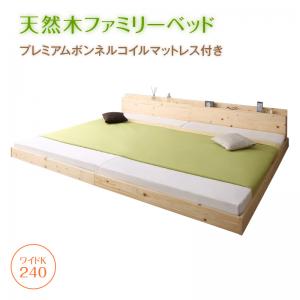最新な 子供添い寝 家族 ファミリー向け 家族が一緒に寝られる天然木 ファミリーベッド ワイドk240 プレミアムボンネルコイルマットレス付き フリートウッド Fleetwood Www Hotel Kavrakovi Com