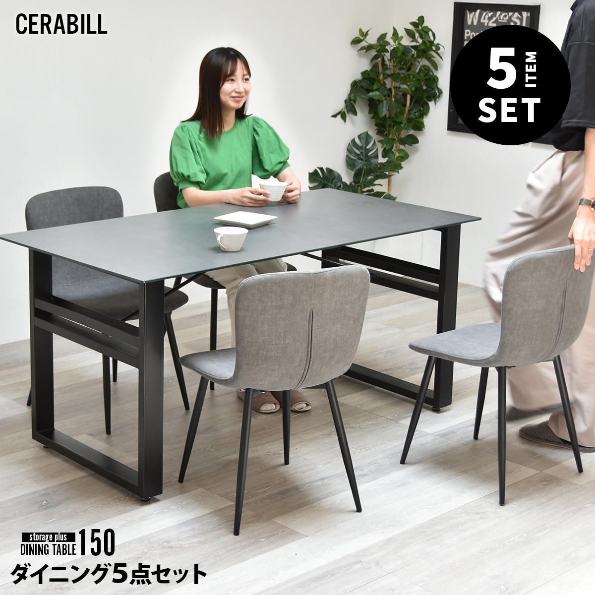 CERABILL　収納付きダイニングテーブル　幅150&フェムトチェア　5点セット CESE0373 ダイニングセット テーブル・椅子４脚セット セット商品 シンプルスタイル モダン 角型 ガラス セラミック｜創業40周年　世田谷インテリア