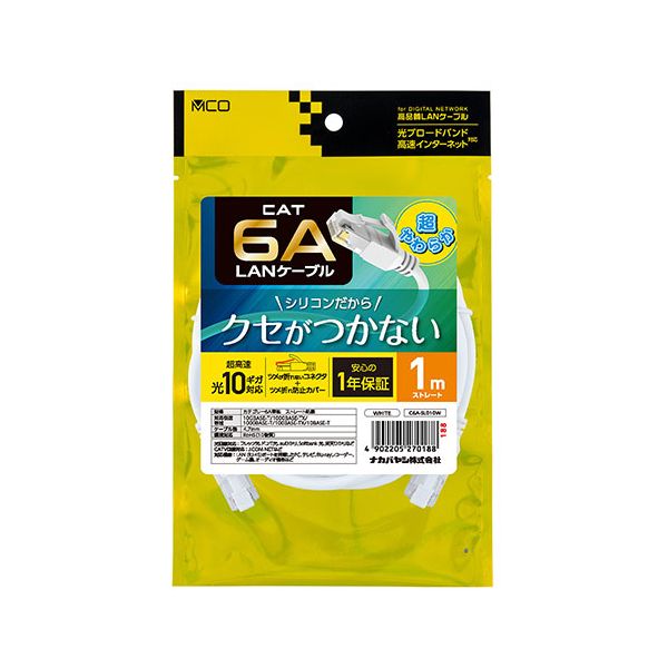 【5本セット】 ナカバヤシ CAT.6A LANケーブル シリコン被覆 1m ホワイト 柔らかく絡まない C6A-SL010WX5
