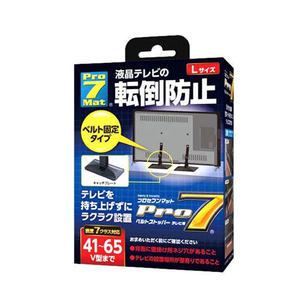 労働者階級七つ ベルトストッパーテレビ用 L大きさ ～41～65V型 衝撃の傾倒被害からあなたの身を守る 黒いこと BST-N1052B