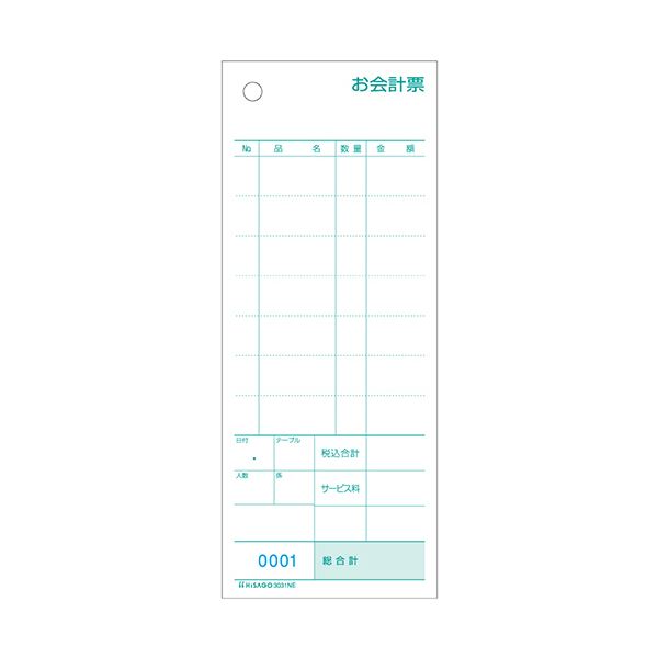 ヒサゴ お会計票70×175mm 2枚複写 No.入 ミシン目8本入 3031NE 1箱（1000組） 文具 オフィス用品 封筒