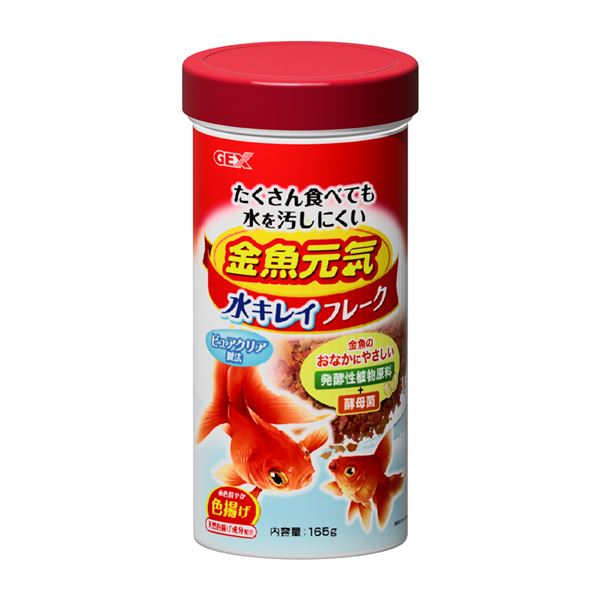 金魚元気 水キレイフレーク 165g【×5セット】（ペット用品） 【 セット販売 まとめ買い 割引 】 ペット ペット用品