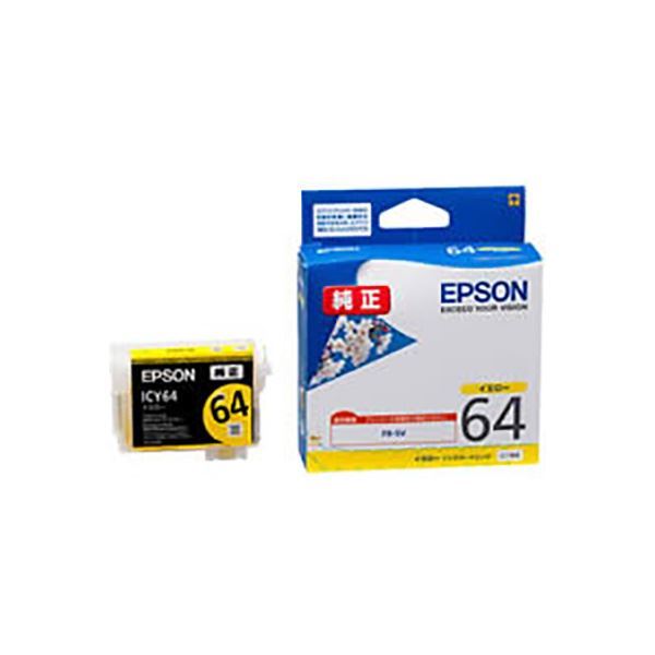 EPSON エプソン インクカートリッジ 【ICY64 イエロー】 【×3セット】 純正品 プリンターインク　インク　プリンター　メーカー純正品 【 セット販売 まとめ買い 割引 】