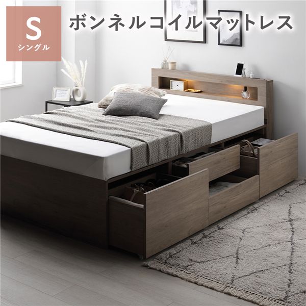 【シングル臥榻】 照明装置宮付 チェストベッド 納める臥榻 シングル 【臥榻ひな形：グレージュ色】 ボンネルコイルマットレス付 ボンネルコイル マットレス ひな形・マットレス仕掛ける 納める納める臥榻 すのこ 大静電容量 差し込み付き添い人 要精神的な統合品