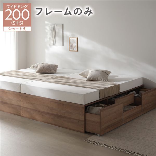 ヘッドレス チェスト ベッド ショート丈ワイドキング 200 SHS＋SHS シャビーオーク ベッドフレームのみ 連結 大容量｜創業40周年　世田谷インテリア 40,937円