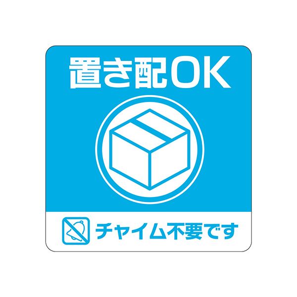 ヒサゴ置き配ステッカー 置き配OK チャイム不要です 四角 100×100mm SR049 1枚 【×5セット】 【 セット販売 まとめ買い 割引 オフィス 文房具 文具 業務用 オフィス用品 】