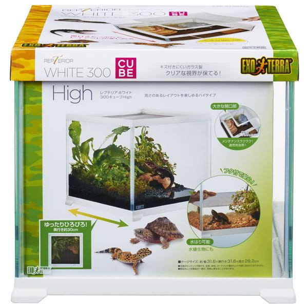 レプテリアホワイト 300CUBE High (爬虫類用品)ペット 爬虫類