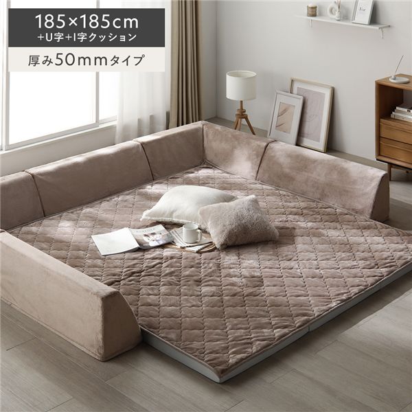 極厚 ラグ 背クッション セット 約185×185cm＋U字＋I字クッション 厚み50mmタイプ フランネル生地 モカブラウン 洗える カバー