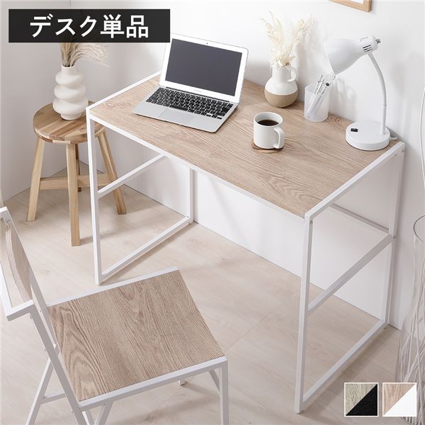 デスク 単品 幅90cm×奥行50cm×高さ72cm ナチュラル アジャスター付き スチール デザイン 組立品 インテリア 家具 机 デスク デスクターナ