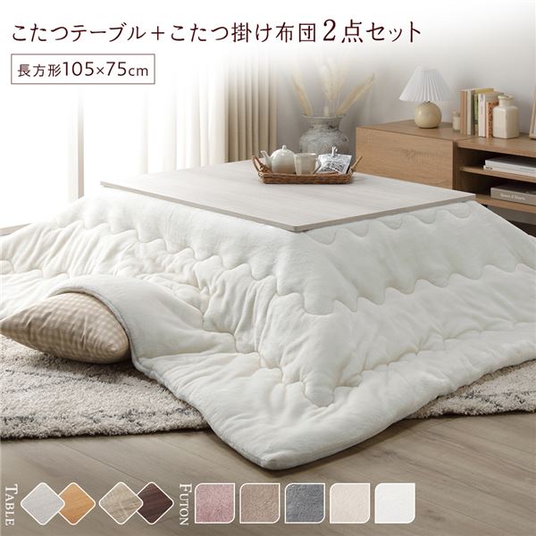 こたつ セット 2点セット 〔 テーブル 長方形 約105×75cm ホワイトウォッシュ / ナチュラル こたつ布団 約190×240cm ホワイト 〕 完成品　（ﾒｰｶｰ名:萩原）