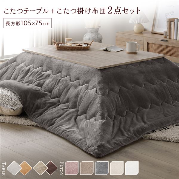 こたつ セット 2点セット 〔 テーブル 長方形 約105×75cm グレージュ / ウォールナット こたつ布団 約190×240cm グレー 〕 完成品　（ﾒｰｶｰ名:萩原）