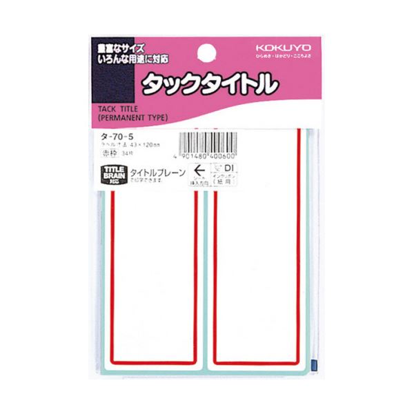 KOKUYO コクヨ タックタイトル 43×120mm 赤枠 タ-70-5 1セット（340片：34片×10パック） 【×3セット】 【 セット販売 まとめ買い 割引 オフィス 文房具 文具 業務用 オフィス用品 】