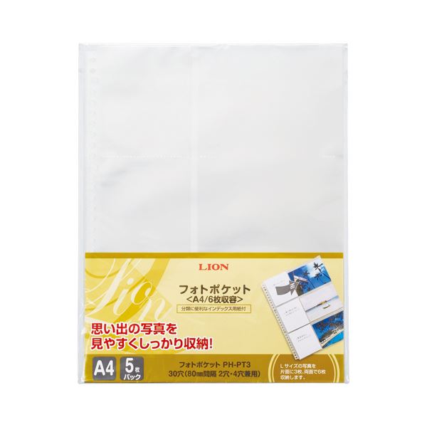 LION ライオン事務器フォトポケット A4 2 ・ 4 ・ 30穴 両面6ポケット PH-PT3 1パック（5枚） 【×10セット】 【 セット販売 まとめ買い 割引 オフィス 文房具 文具 業務用 オフィス用品 】 文具 オフィス用品 ファイル クリアケース クリアファイル