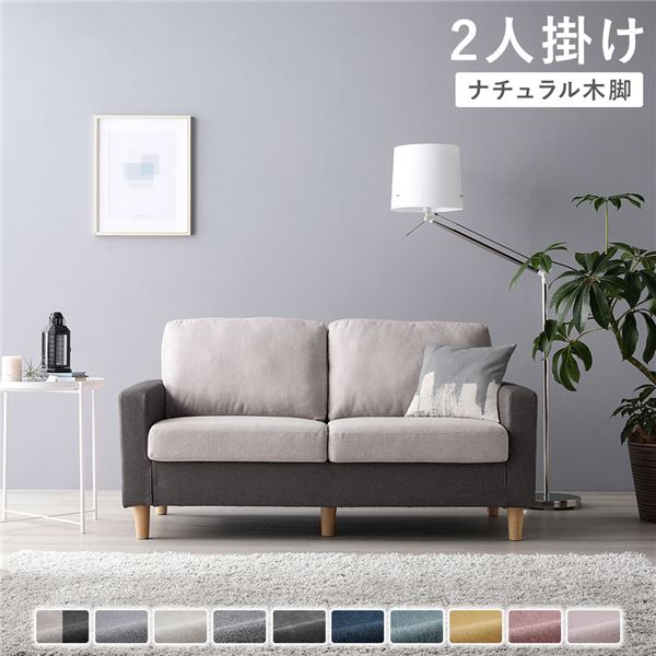 2人掛けソファ 単品 〔 カバー:チャコールグレー×ベージュ 脚:ナチュラル 〕 肘付き 洗える カバー ローソファー 組立品 インテリア 家具 ソファ 二人掛けソファ 2人掛けソファ